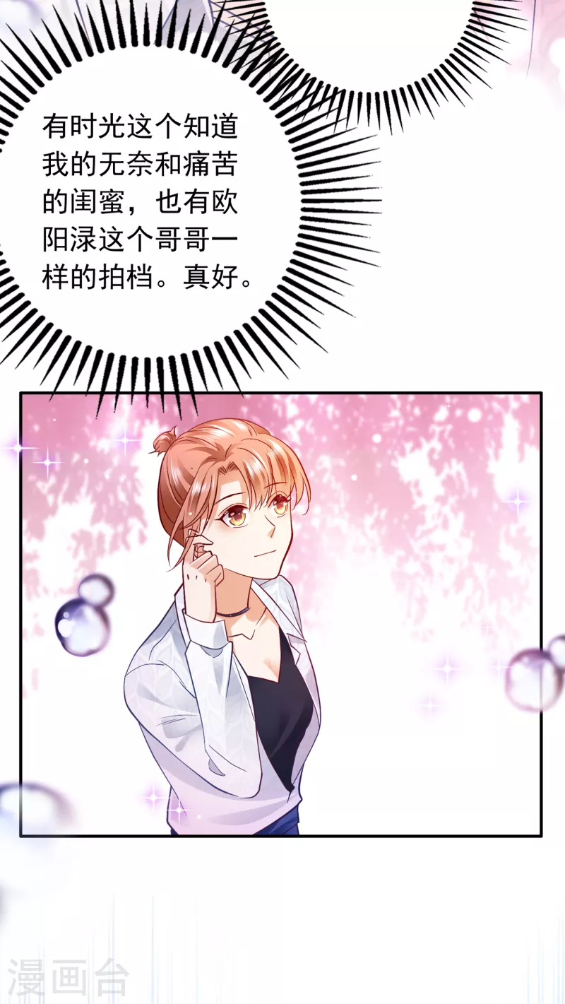豪门天价前妻韩漫全集-第664话 情侣！大意了！无删减无遮挡章节图片 