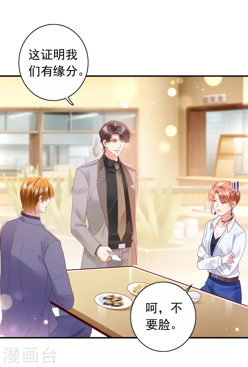 豪门天价前妻韩漫全集-第666话 这是什么修罗场！无删减无遮挡章节图片 