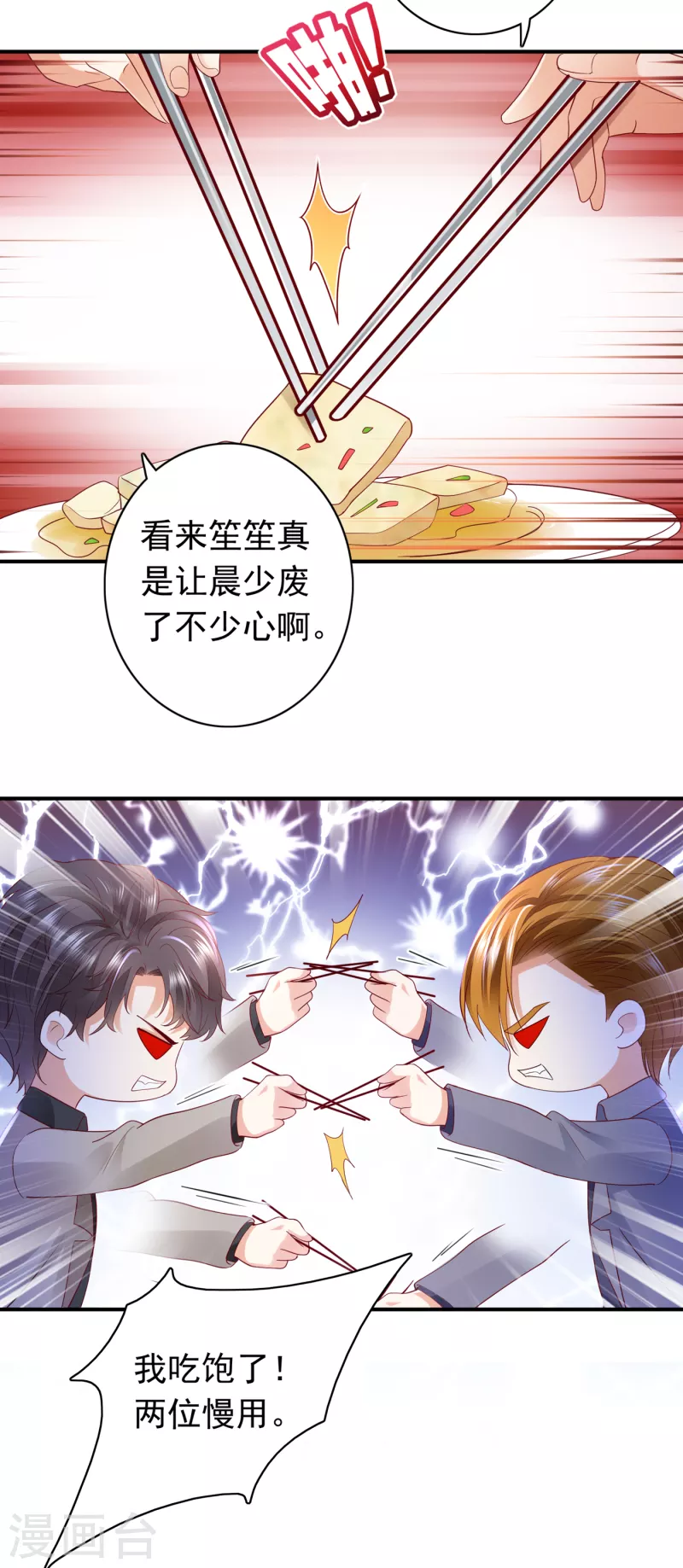 豪门天价前妻韩漫全集-第666话 这是什么修罗场！无删减无遮挡章节图片 