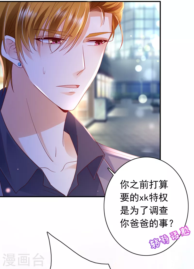 豪门天价前妻韩漫全集-第667话 这是传说中的傲娇么无删减无遮挡章节图片 