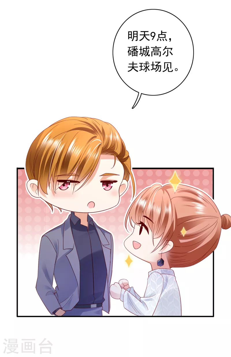 豪门天价前妻韩漫全集-第667话 这是传说中的傲娇么无删减无遮挡章节图片 