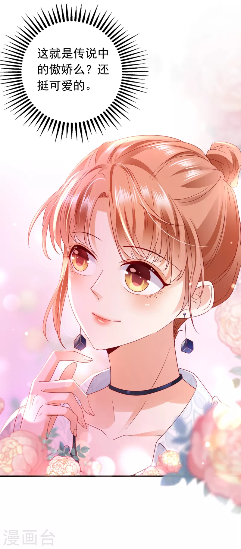 豪门天价前妻韩漫全集-第667话 这是传说中的傲娇么无删减无遮挡章节图片 