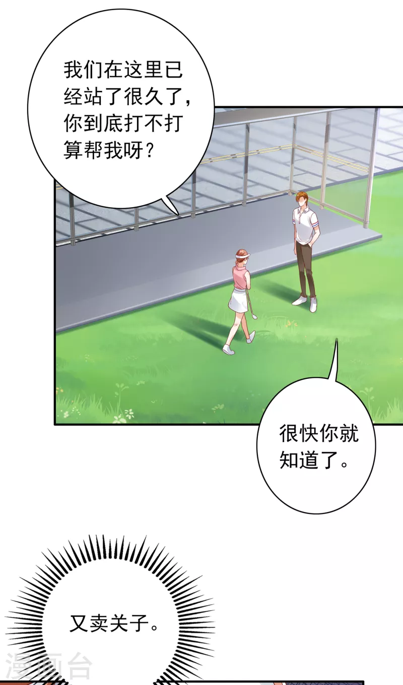 豪门天价前妻韩漫全集-第667话 这是传说中的傲娇么无删减无遮挡章节图片 
