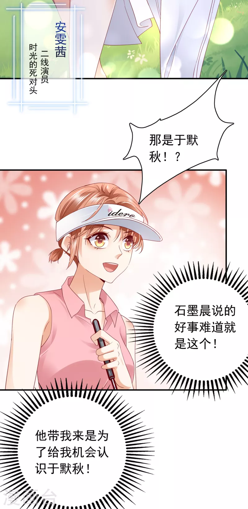 豪门天价前妻韩漫全集-第667话 这是传说中的傲娇么无删减无遮挡章节图片 