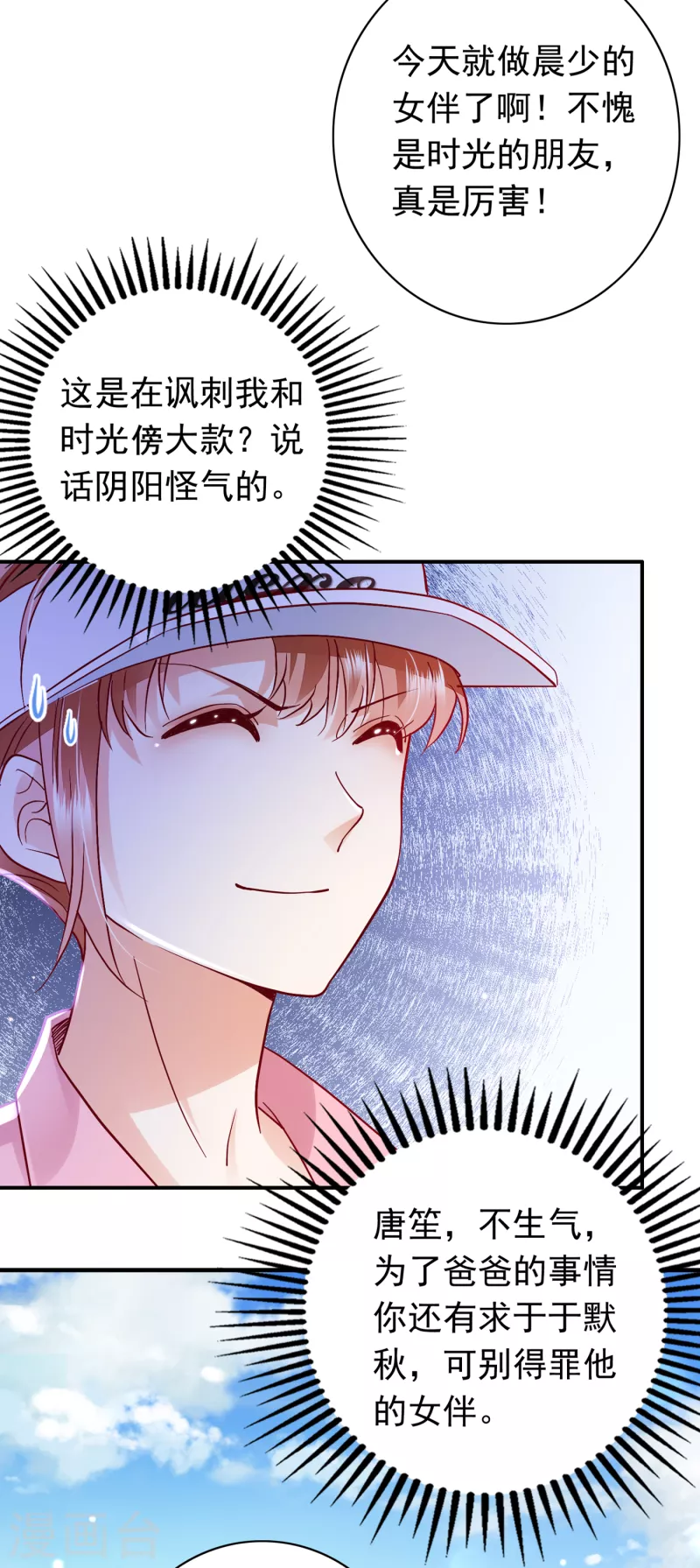 豪门天价前妻韩漫全集-第667话 这是传说中的傲娇么无删减无遮挡章节图片 