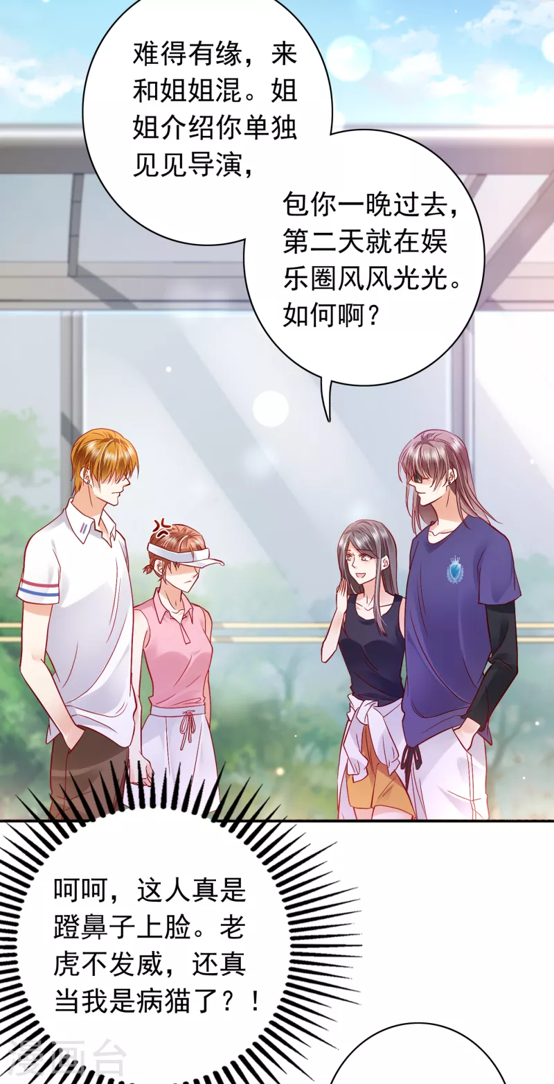 豪门天价前妻韩漫全集-第667话 这是传说中的傲娇么无删减无遮挡章节图片 