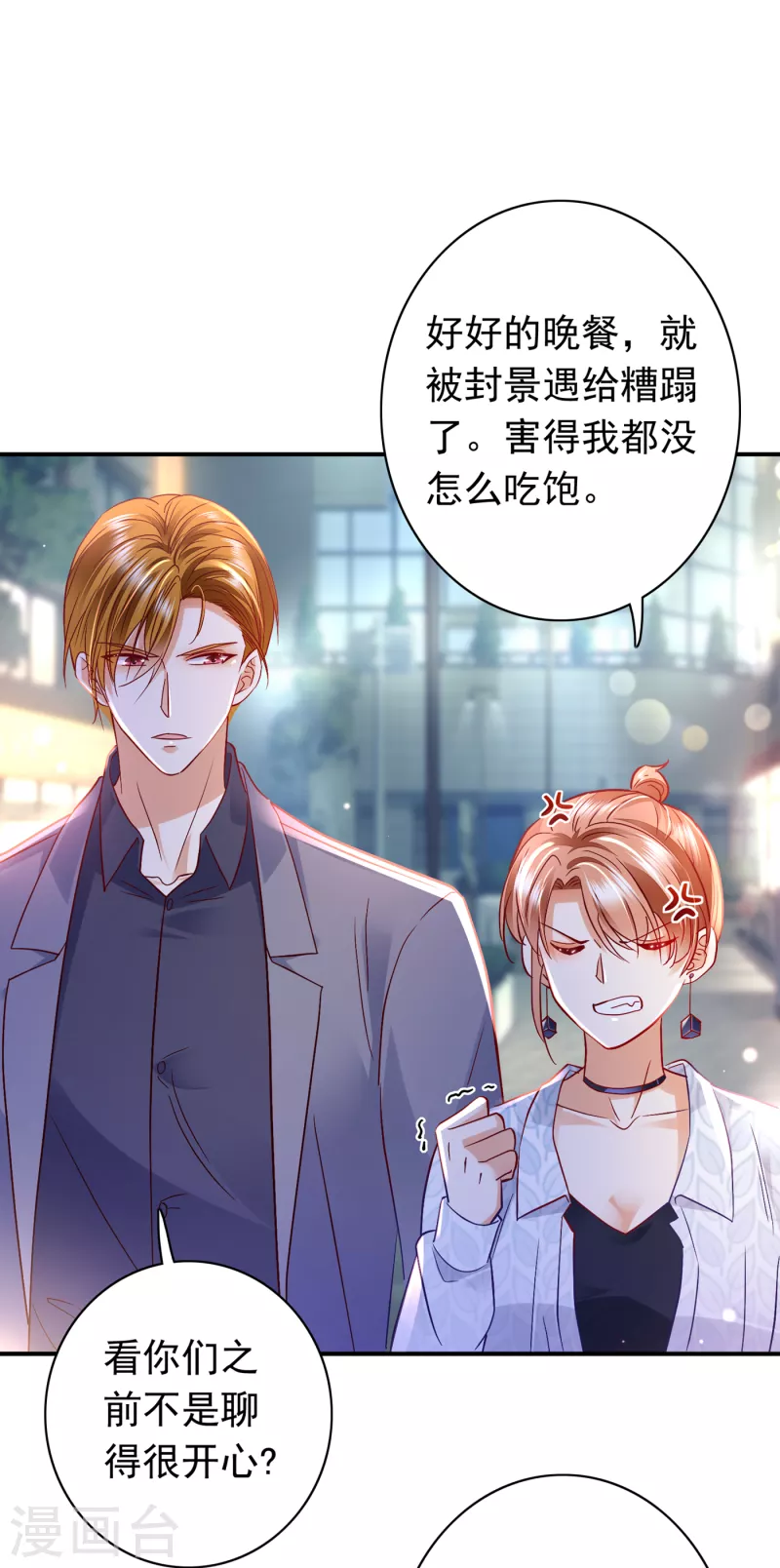 豪门天价前妻韩漫全集-第667话 这是传说中的傲娇么无删减无遮挡章节图片 