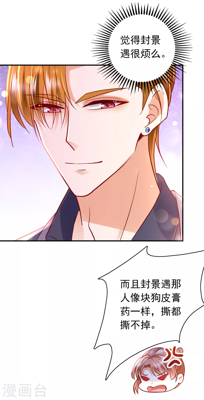 豪门天价前妻韩漫全集-第667话 这是传说中的傲娇么无删减无遮挡章节图片 