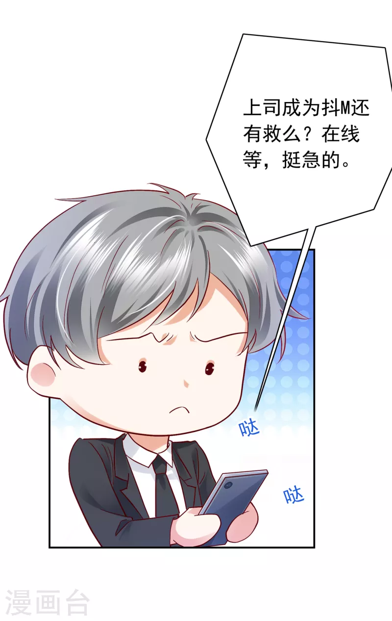 豪门天价前妻韩漫全集-第669话 我把自己赔进去了无删减无遮挡章节图片 