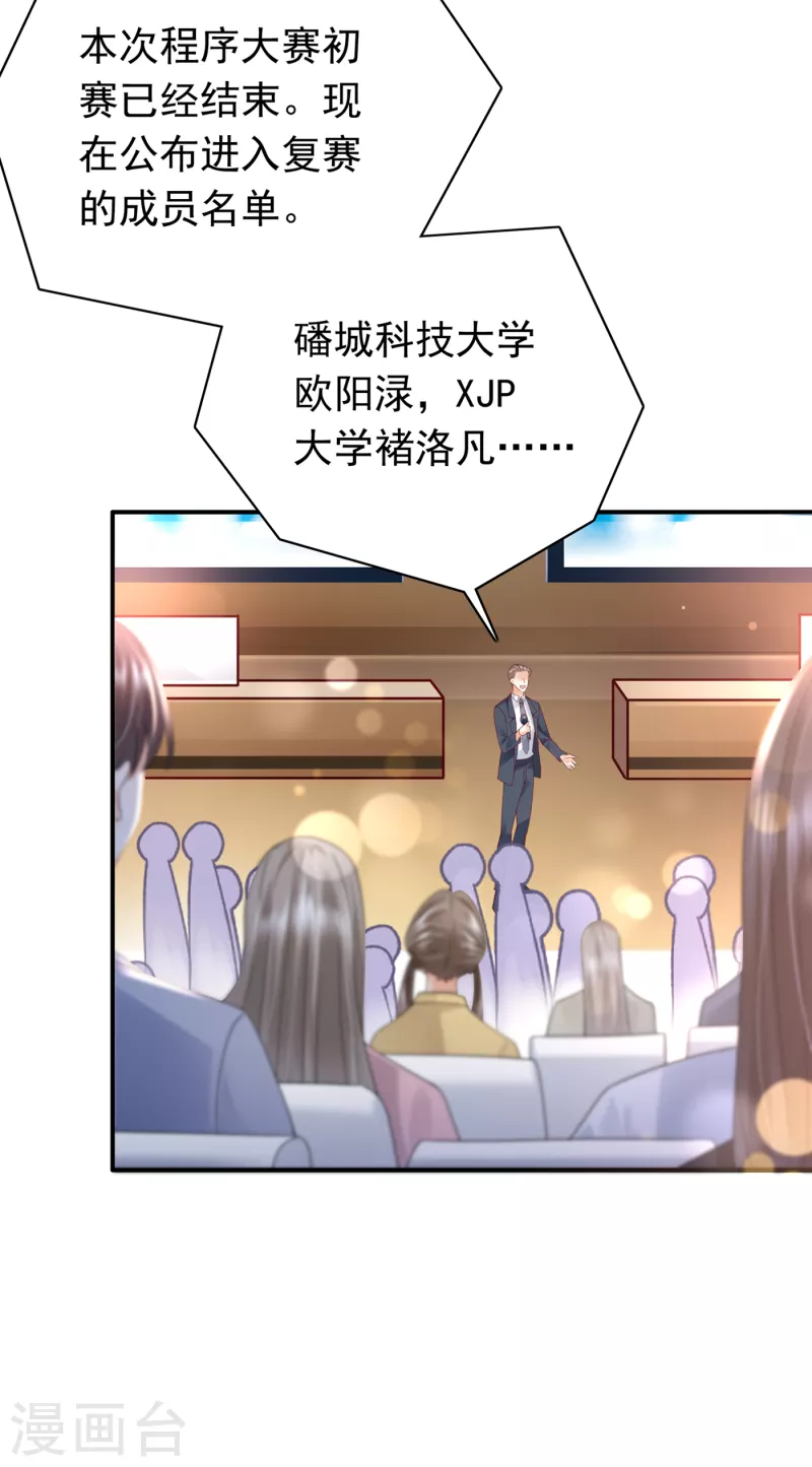 豪门天价前妻韩漫全集-第670话 你真是我的好搭档！无删减无遮挡章节图片 