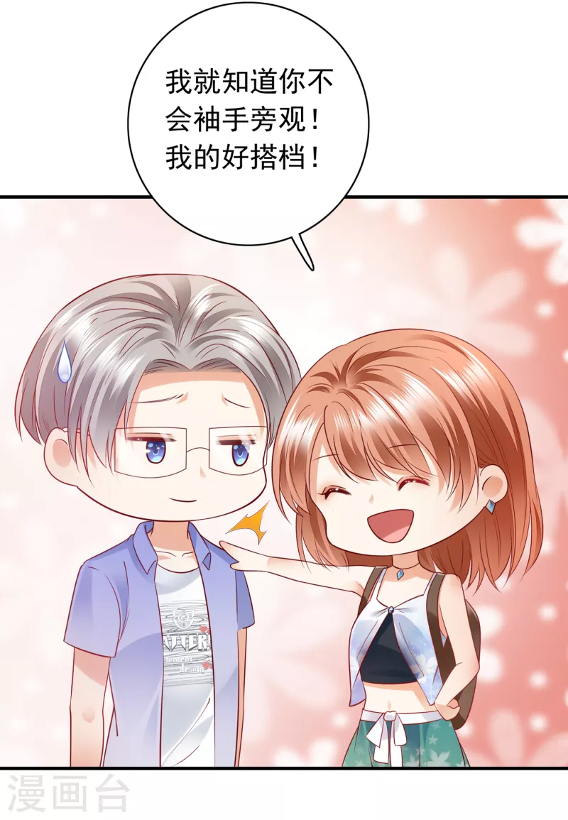 豪门天价前妻韩漫全集-第670话 你真是我的好搭档！无删减无遮挡章节图片 
