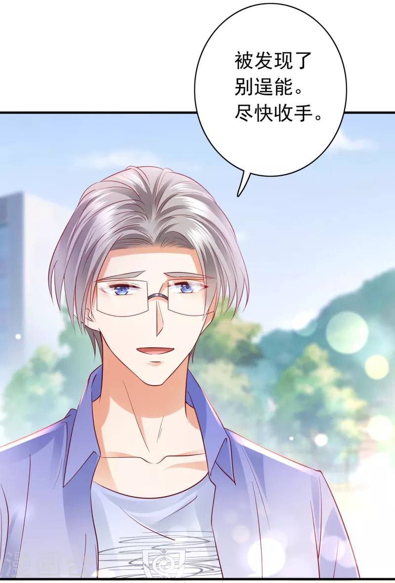 豪门天价前妻韩漫全集-第670话 你真是我的好搭档！无删减无遮挡章节图片 