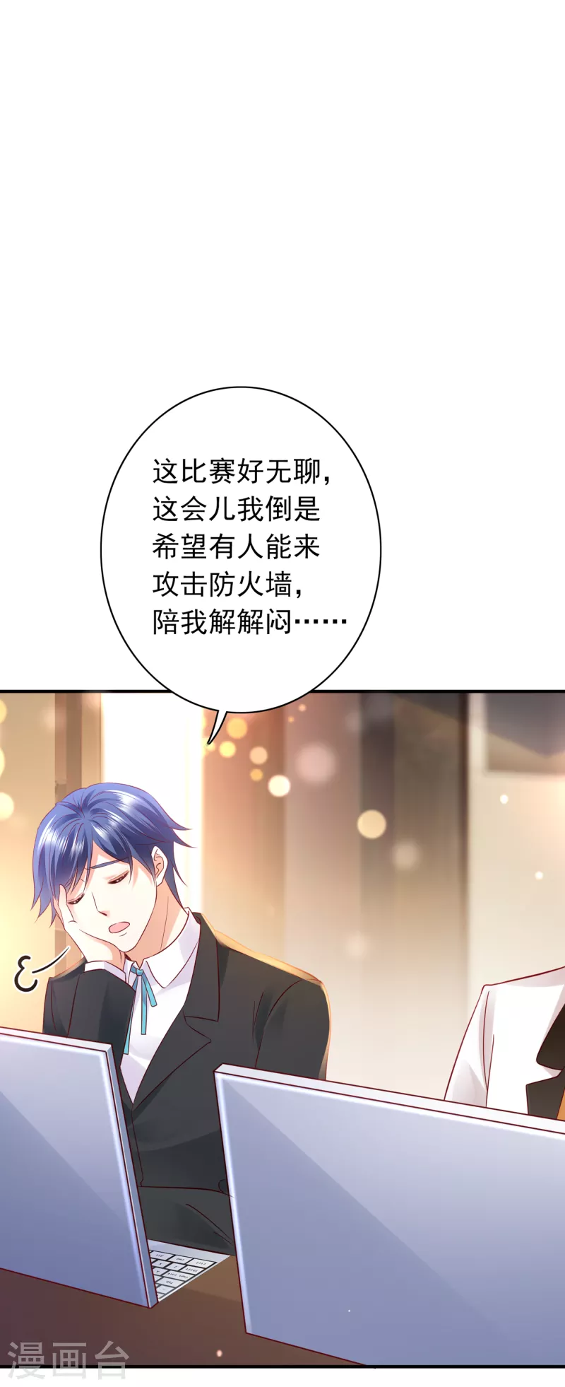 豪门天价前妻韩漫全集-第670话 你真是我的好搭档！无删减无遮挡章节图片 