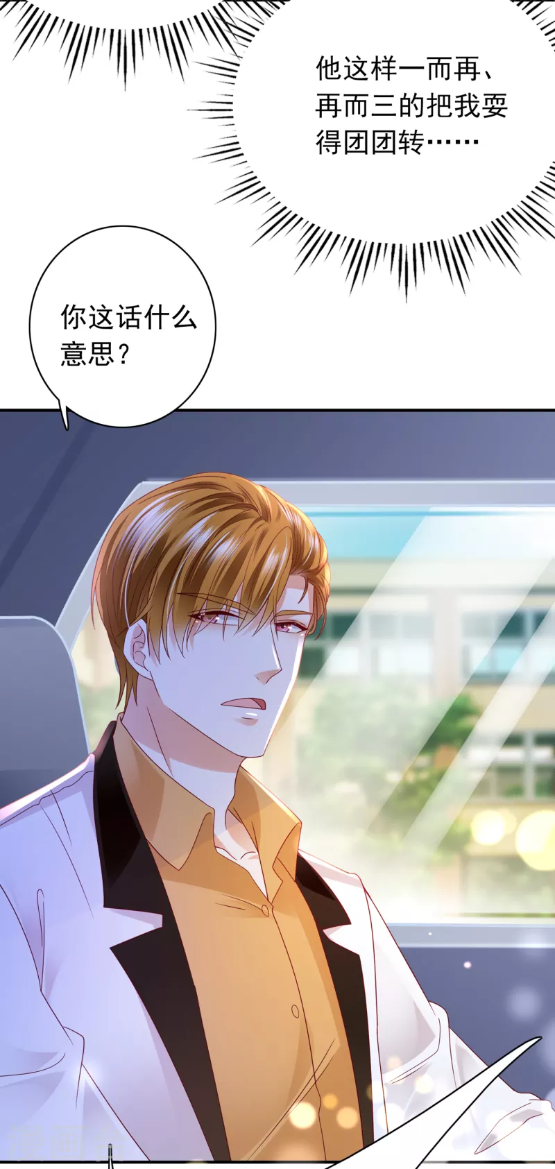 豪门天价前妻韩漫全集-第671话 她果然是M！无删减无遮挡章节图片 