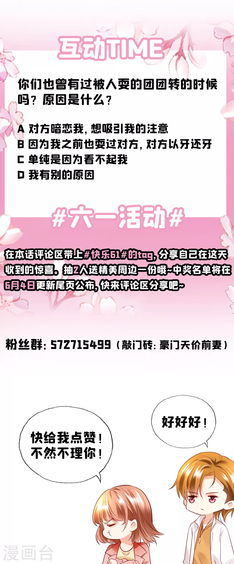 豪门天价前妻韩漫全集-第671话 她果然是M！无删减无遮挡章节图片 