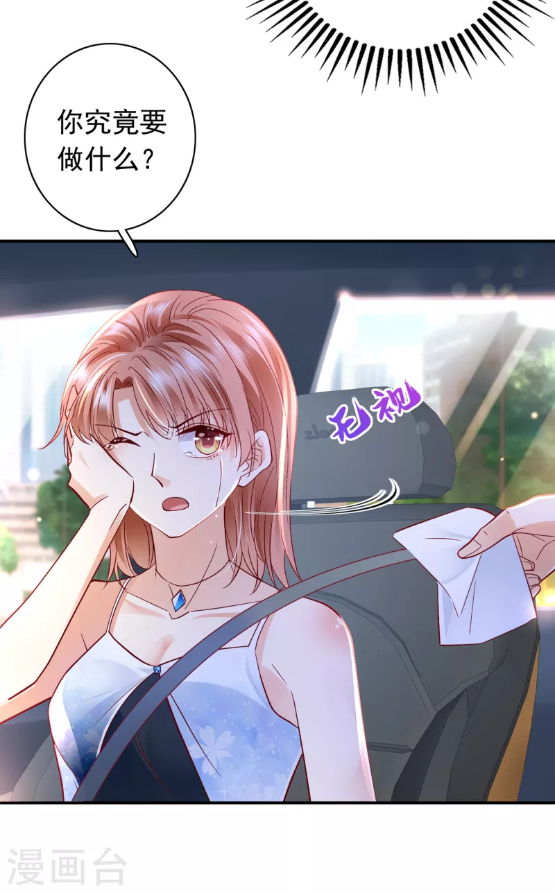 豪门天价前妻韩漫全集-第672话 你究竟要干嘛？！无删减无遮挡章节图片 