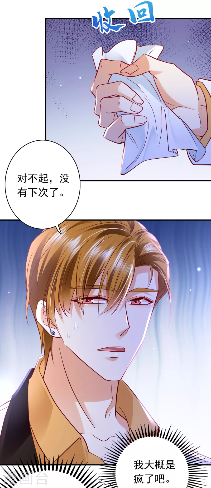 豪门天价前妻韩漫全集-第672话 你究竟要干嘛？！无删减无遮挡章节图片 