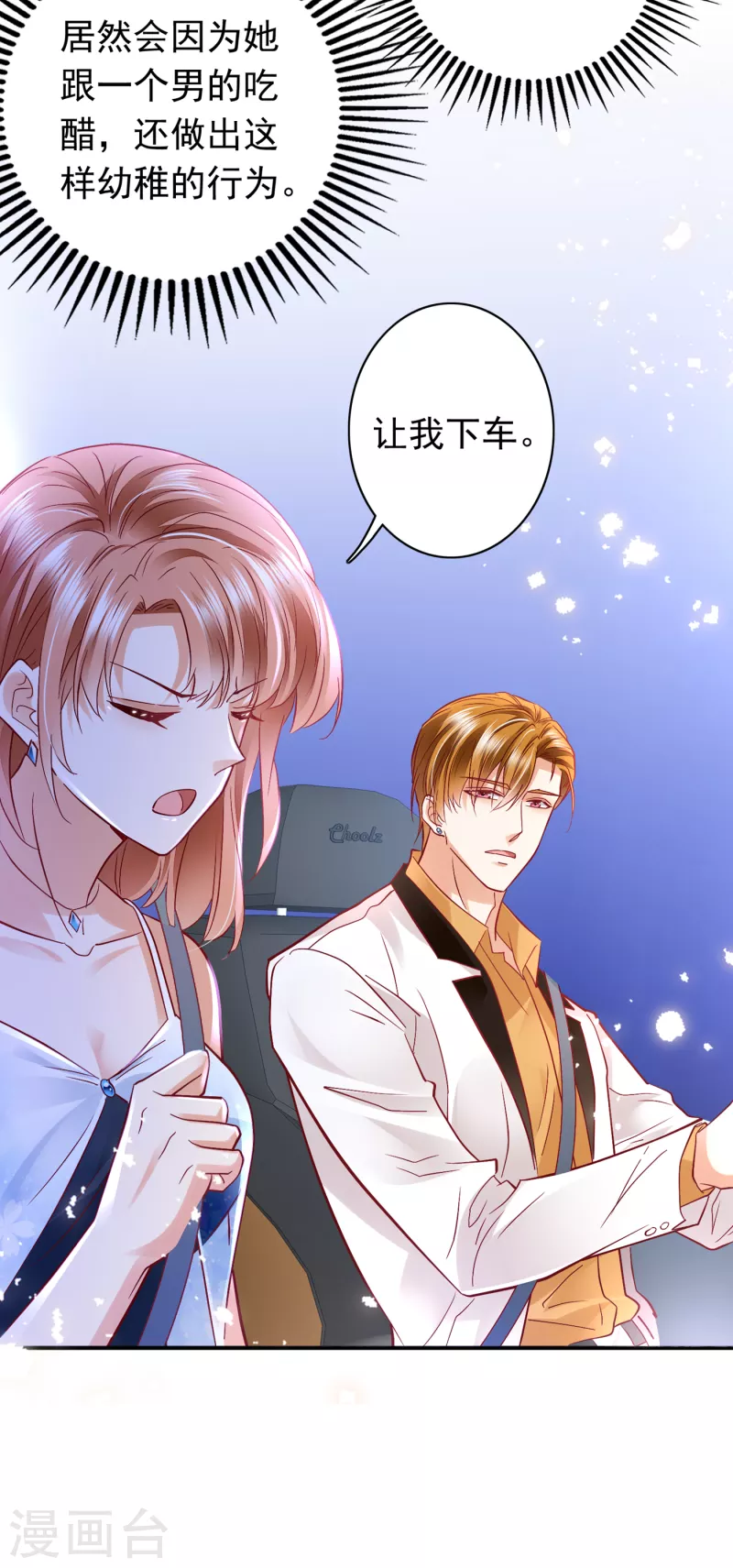 豪门天价前妻韩漫全集-第672话 你究竟要干嘛？！无删减无遮挡章节图片 