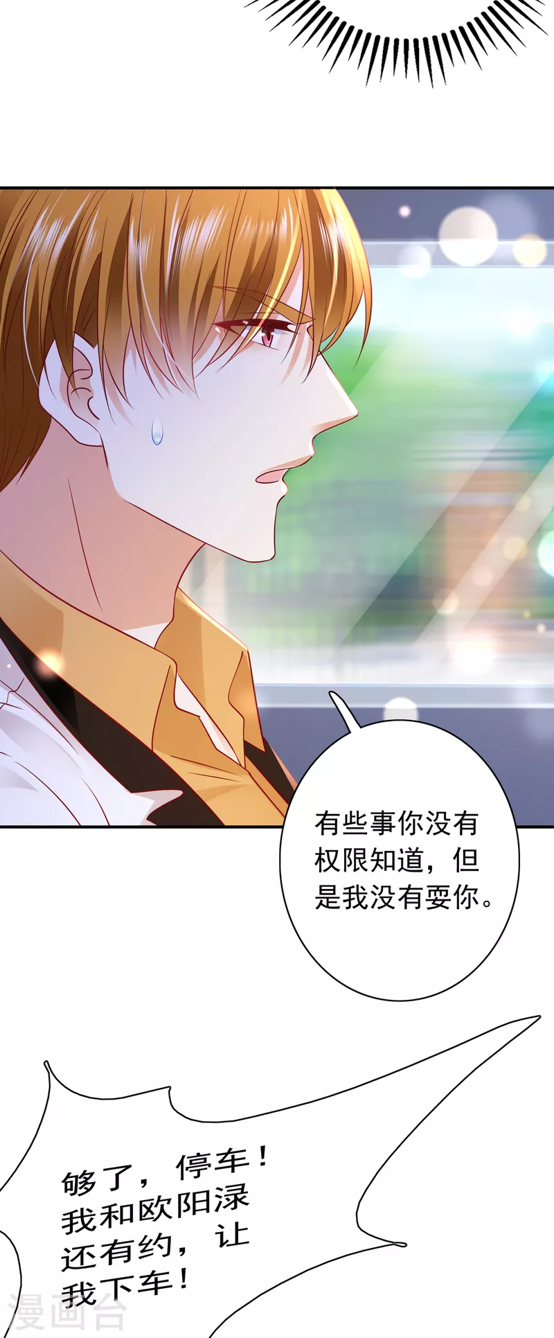 豪门天价前妻韩漫全集-第672话 你究竟要干嘛？！无删减无遮挡章节图片 