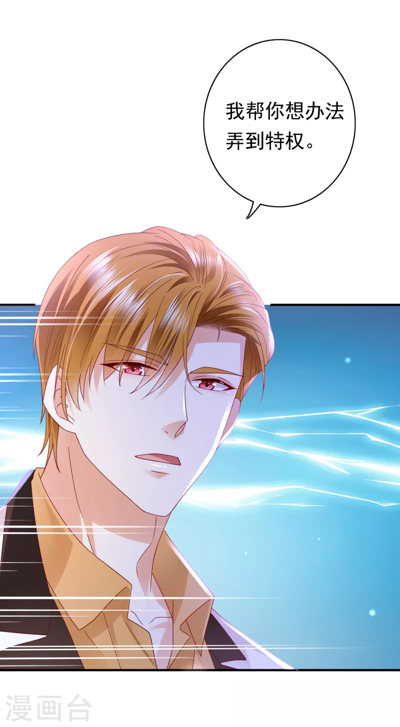 豪门天价前妻韩漫全集-第672话 你究竟要干嘛？！无删减无遮挡章节图片 