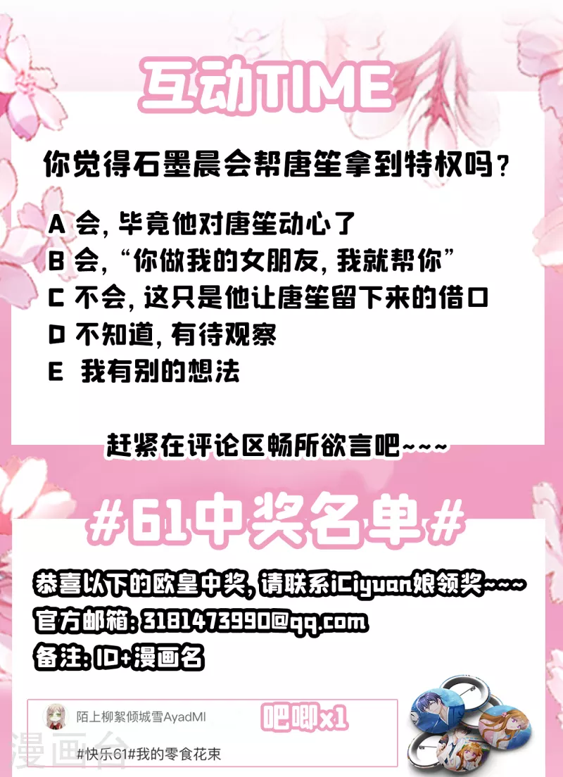 豪门天价前妻韩漫全集-第672话 你究竟要干嘛？！无删减无遮挡章节图片 