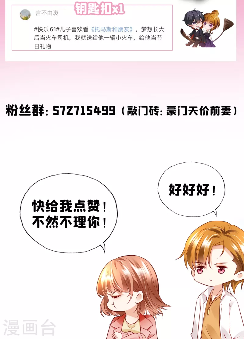 豪门天价前妻韩漫全集-第672话 你究竟要干嘛？！无删减无遮挡章节图片 