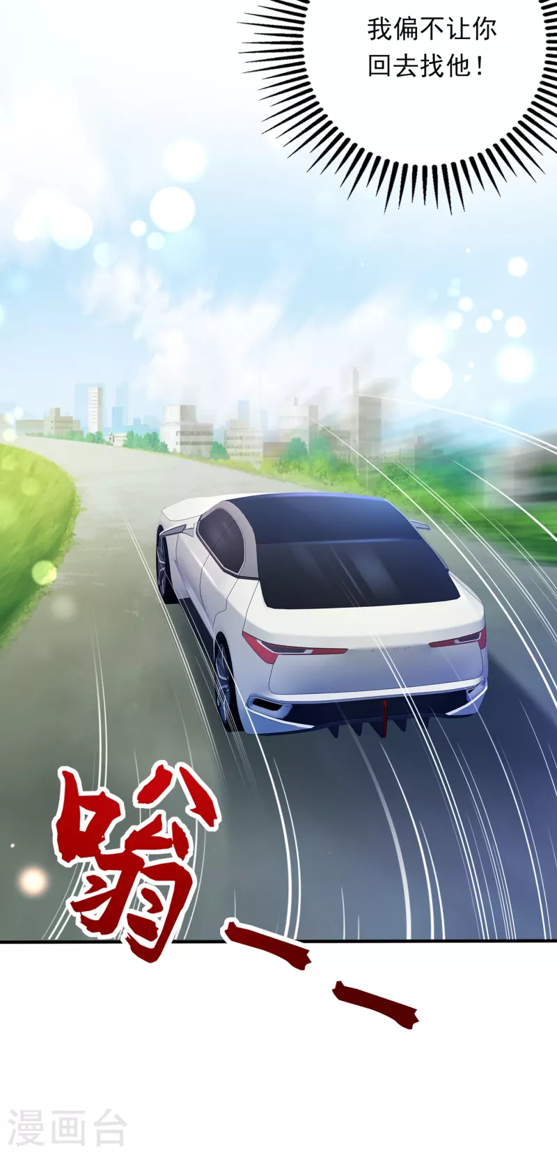豪门天价前妻韩漫全集-第672话 你究竟要干嘛？！无删减无遮挡章节图片 
