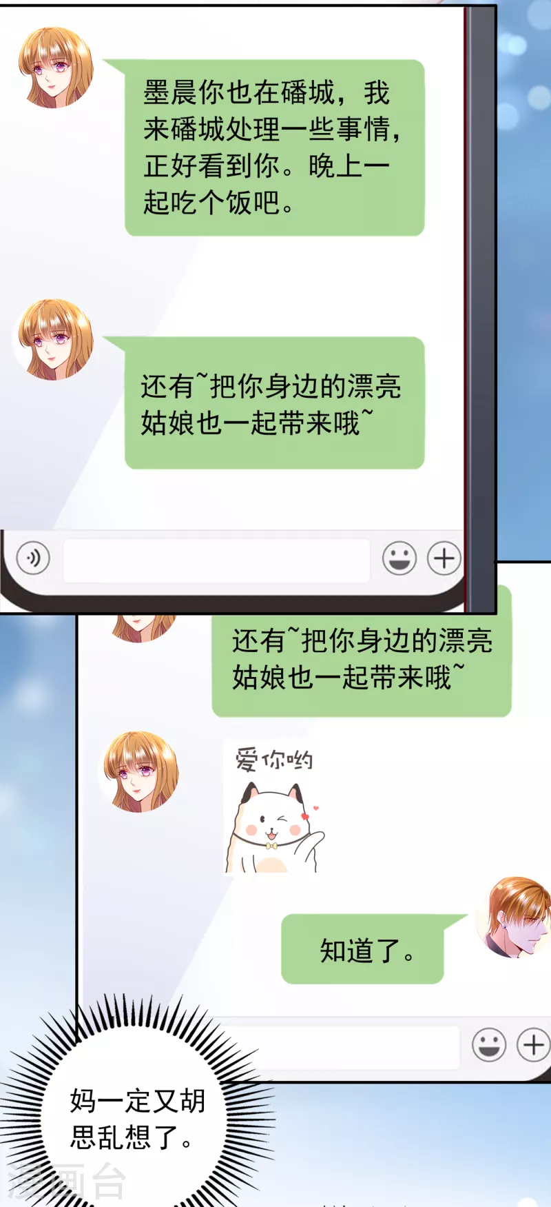 豪门天价前妻韩漫全集-第673话 带你去见别的女人无删减无遮挡章节图片 