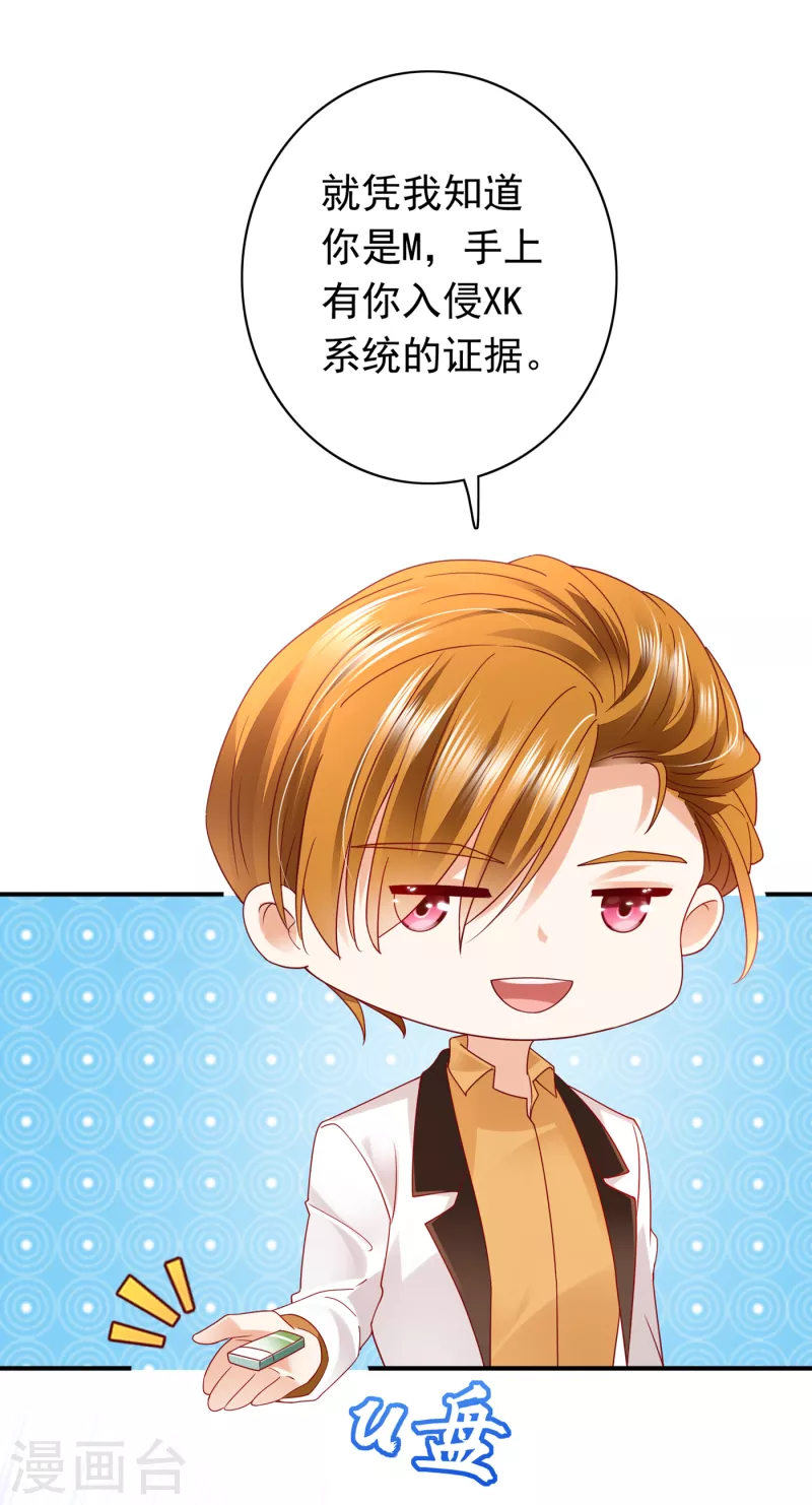 豪门天价前妻韩漫全集-第673话 带你去见别的女人无删减无遮挡章节图片 