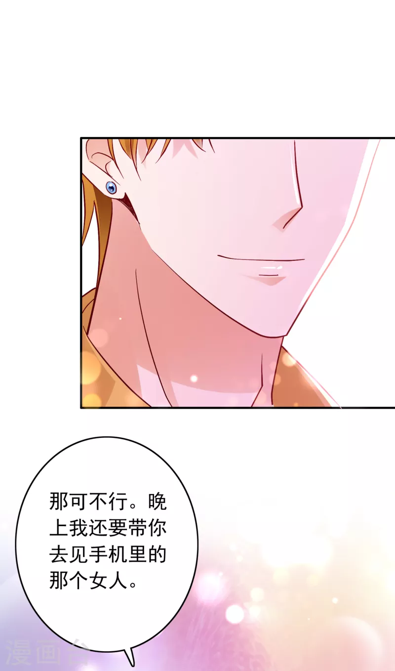 豪门天价前妻韩漫全集-第673话 带你去见别的女人无删减无遮挡章节图片 