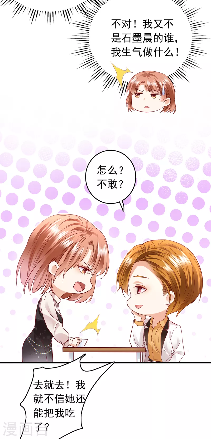 豪门天价前妻韩漫全集-第673话 带你去见别的女人无删减无遮挡章节图片 