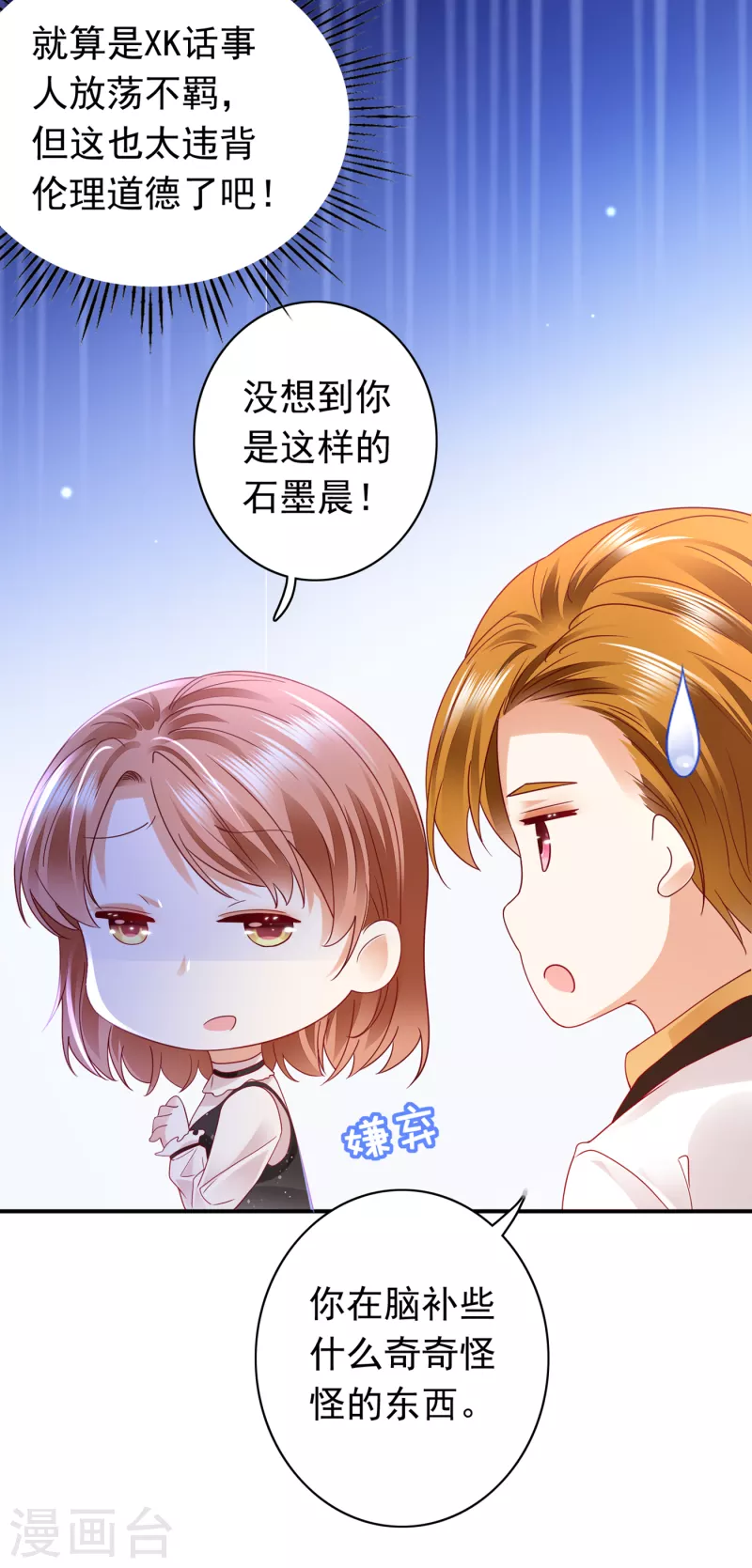 豪门天价前妻韩漫全集-第674话 这是你妈妈？！无删减无遮挡章节图片 