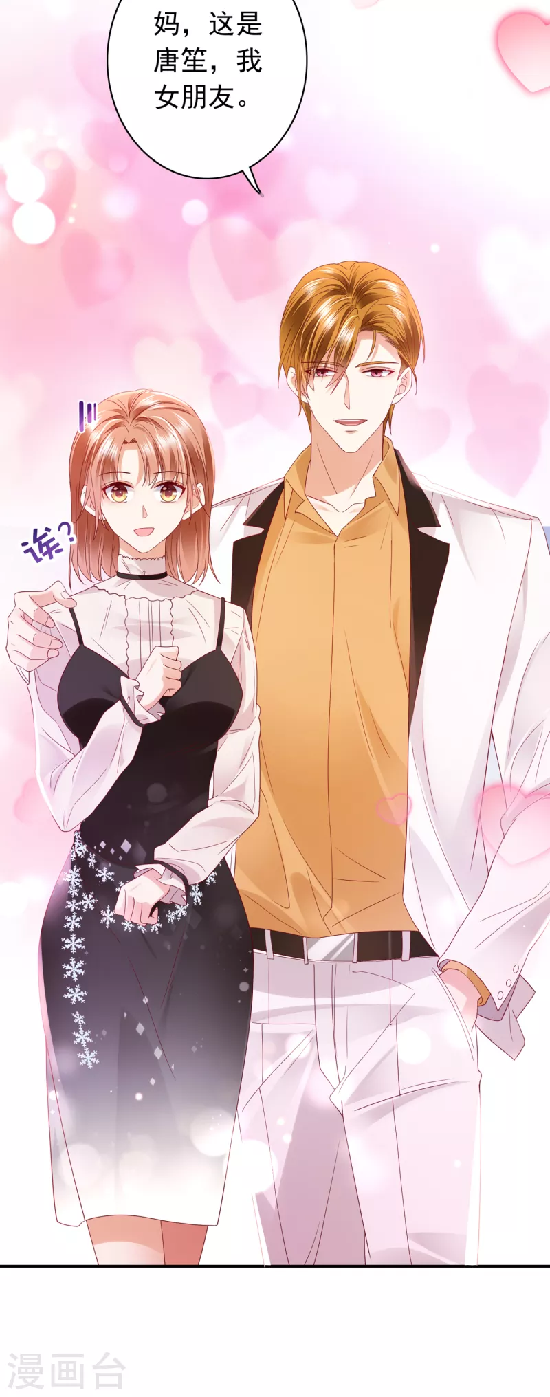 豪门天价前妻韩漫全集-第674话 这是你妈妈？！无删减无遮挡章节图片 