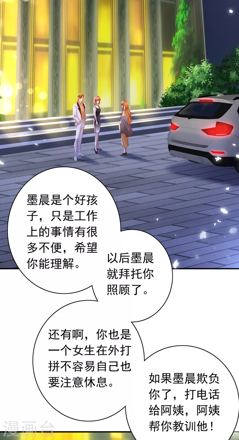 豪门天价前妻韩漫全集-第674话 这是你妈妈？！无删减无遮挡章节图片 