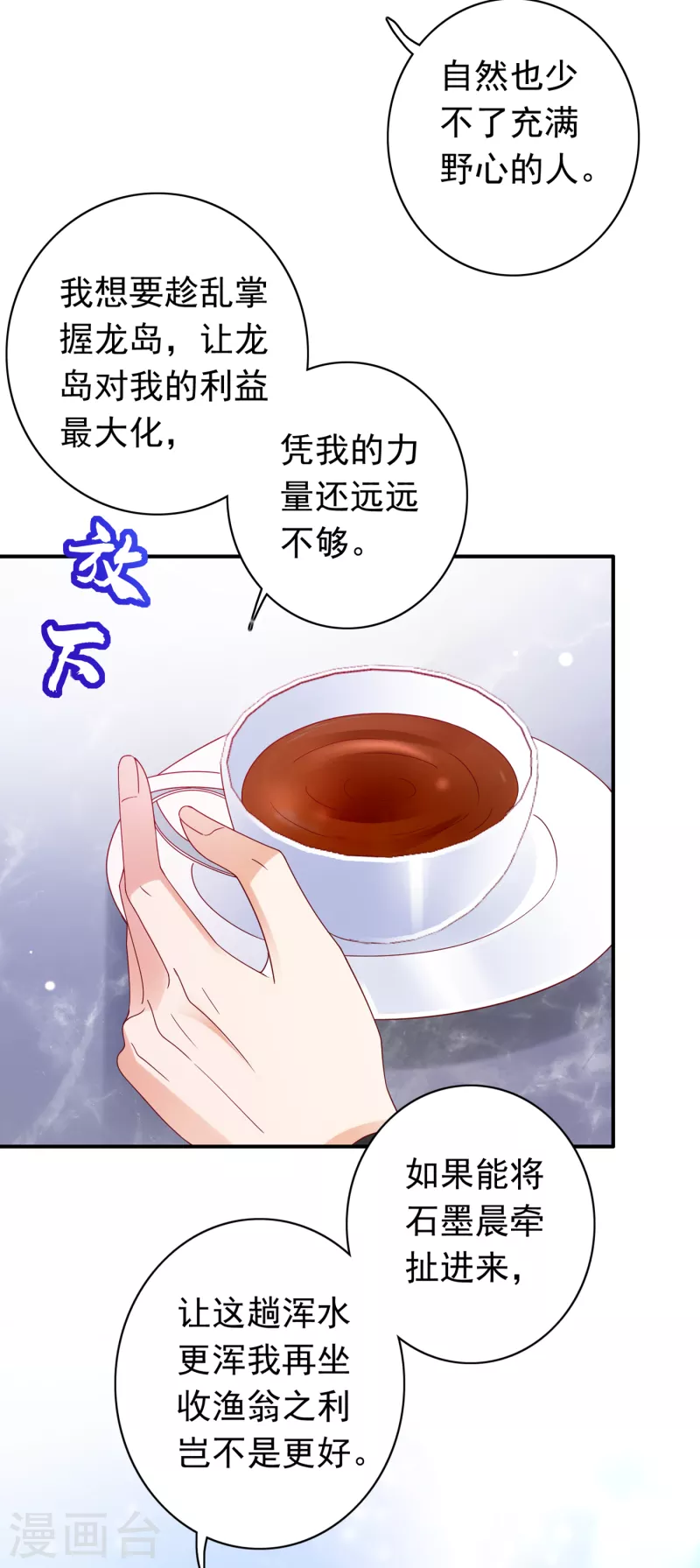 豪门天价前妻韩漫全集-第675话 我该如何抉择？无删减无遮挡章节图片 