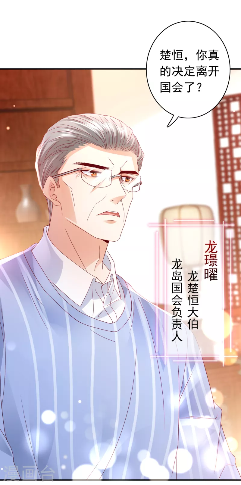 豪门天价前妻韩漫全集-第675话 我该如何抉择？无删减无遮挡章节图片 