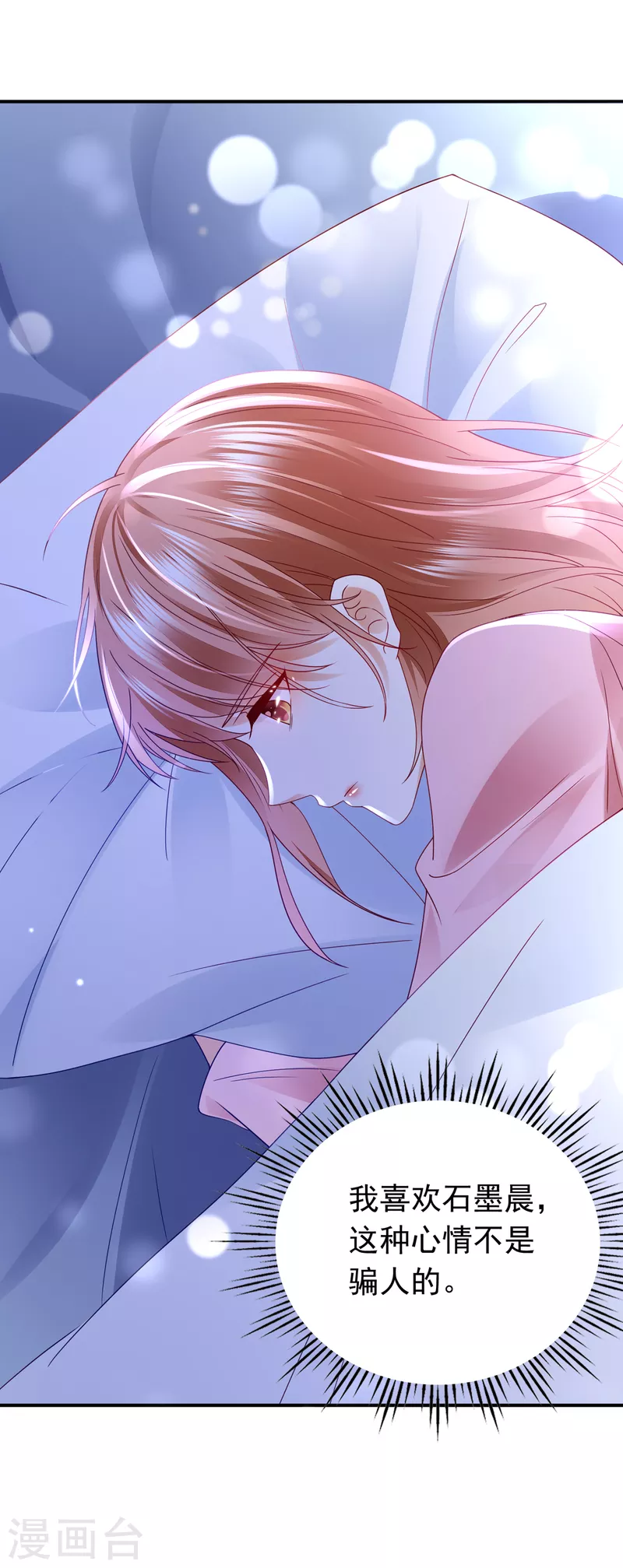 豪门天价前妻韩漫全集-第675话 我该如何抉择？无删减无遮挡章节图片 
