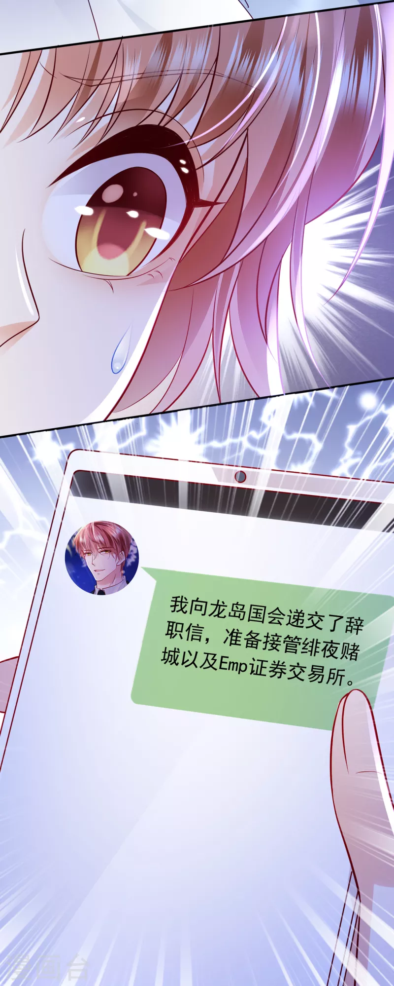豪门天价前妻韩漫全集-第675话 我该如何抉择？无删减无遮挡章节图片 