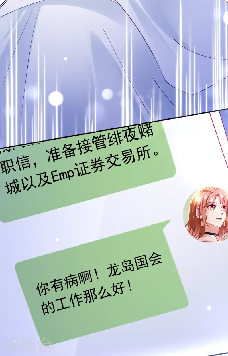豪门天价前妻韩漫全集-第675话 我该如何抉择？无删减无遮挡章节图片 