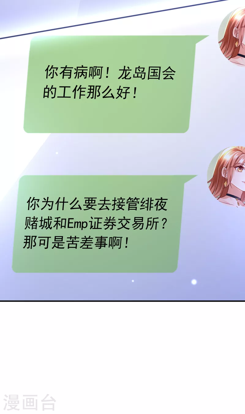 豪门天价前妻韩漫全集-第675话 我该如何抉择？无删减无遮挡章节图片 