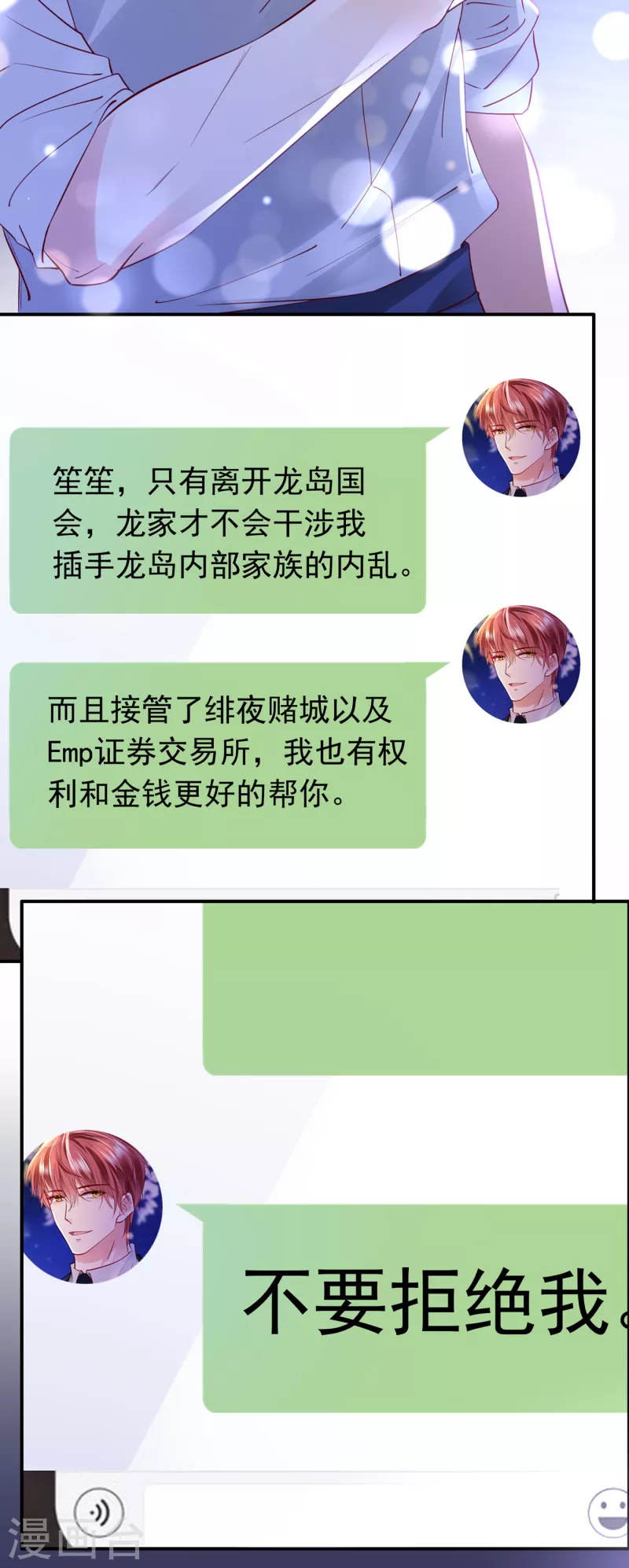 豪门天价前妻韩漫全集-第675话 我该如何抉择？无删减无遮挡章节图片 