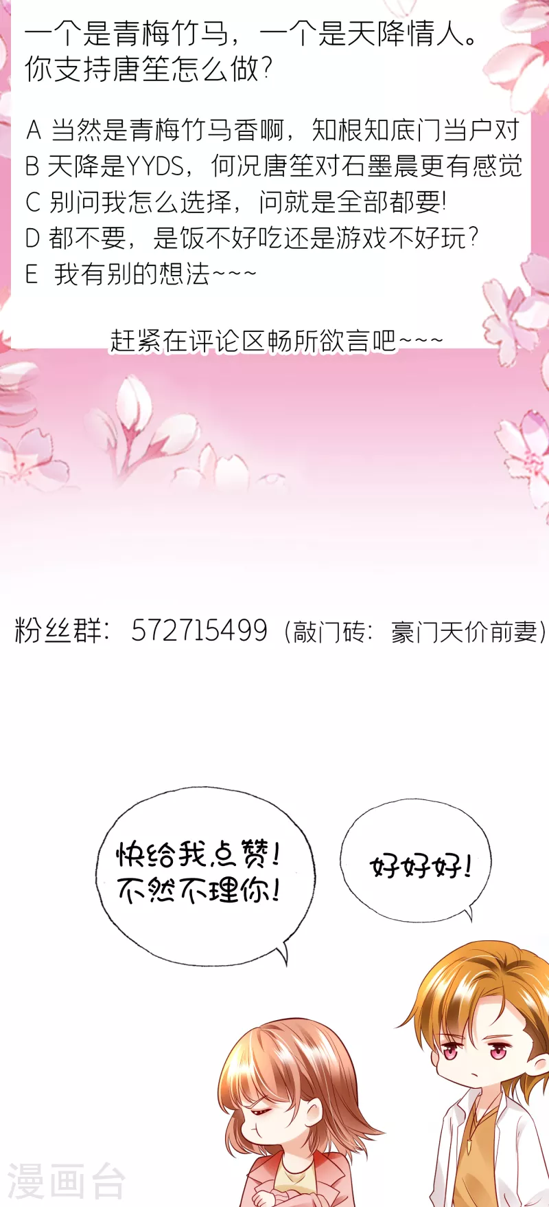 豪门天价前妻韩漫全集-第675话 我该如何抉择？无删减无遮挡章节图片 