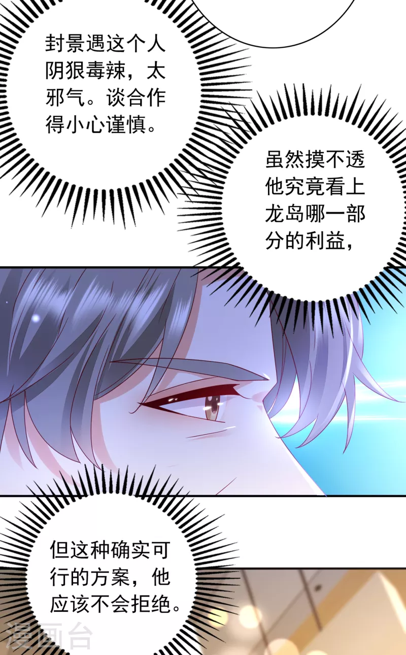 豪门天价前妻韩漫全集-第675话 我该如何抉择？无删减无遮挡章节图片 