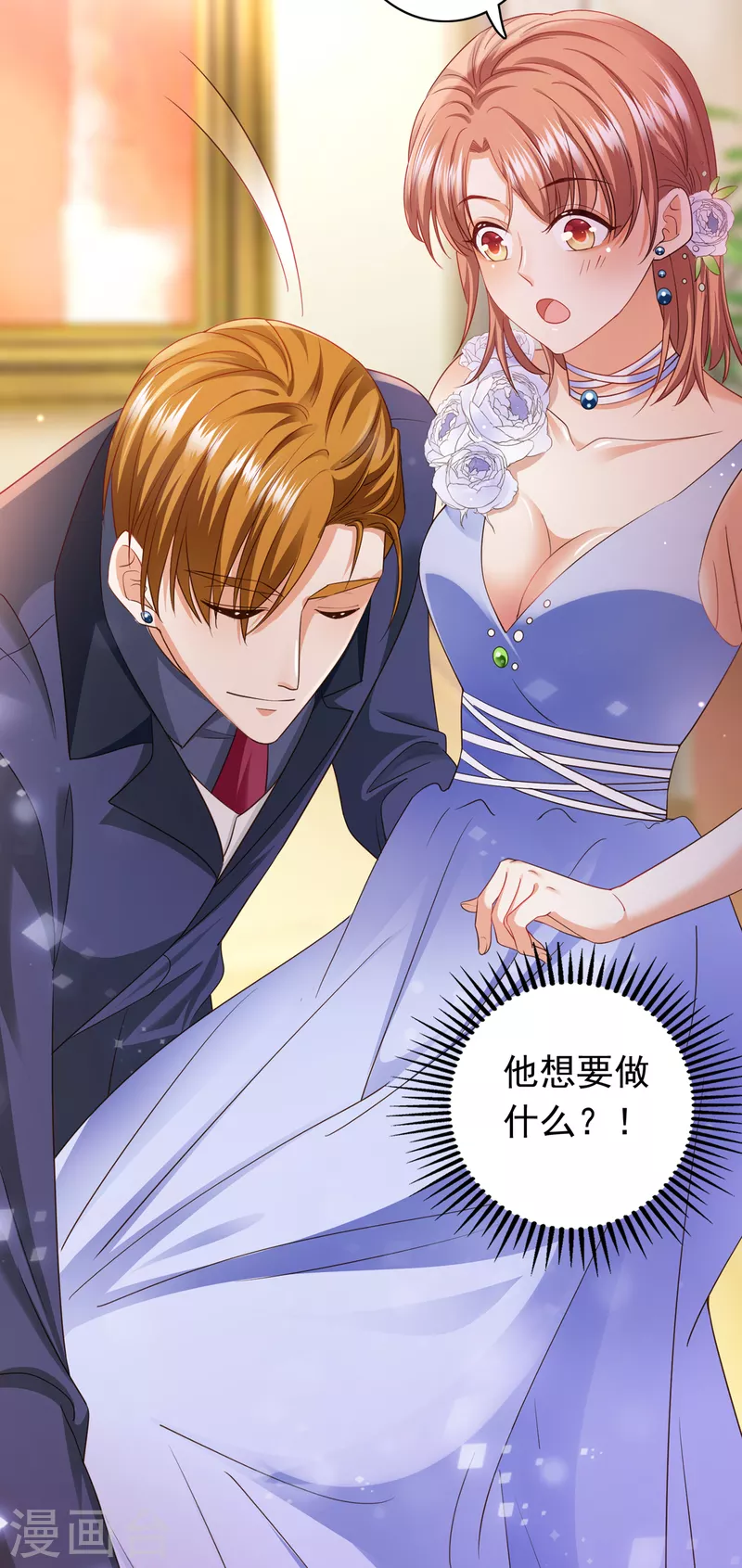 豪门天价前妻韩漫全集-第676话 一起出席宴会无删减无遮挡章节图片 