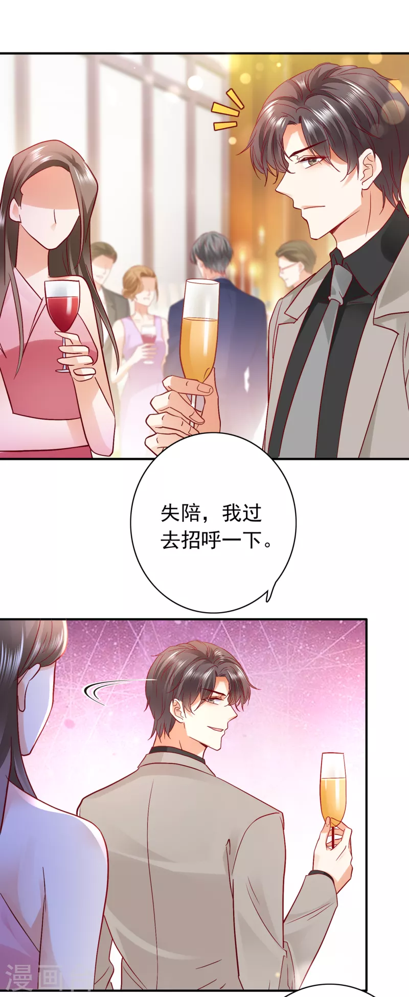 豪门天价前妻韩漫全集-第676话 一起出席宴会无删减无遮挡章节图片 