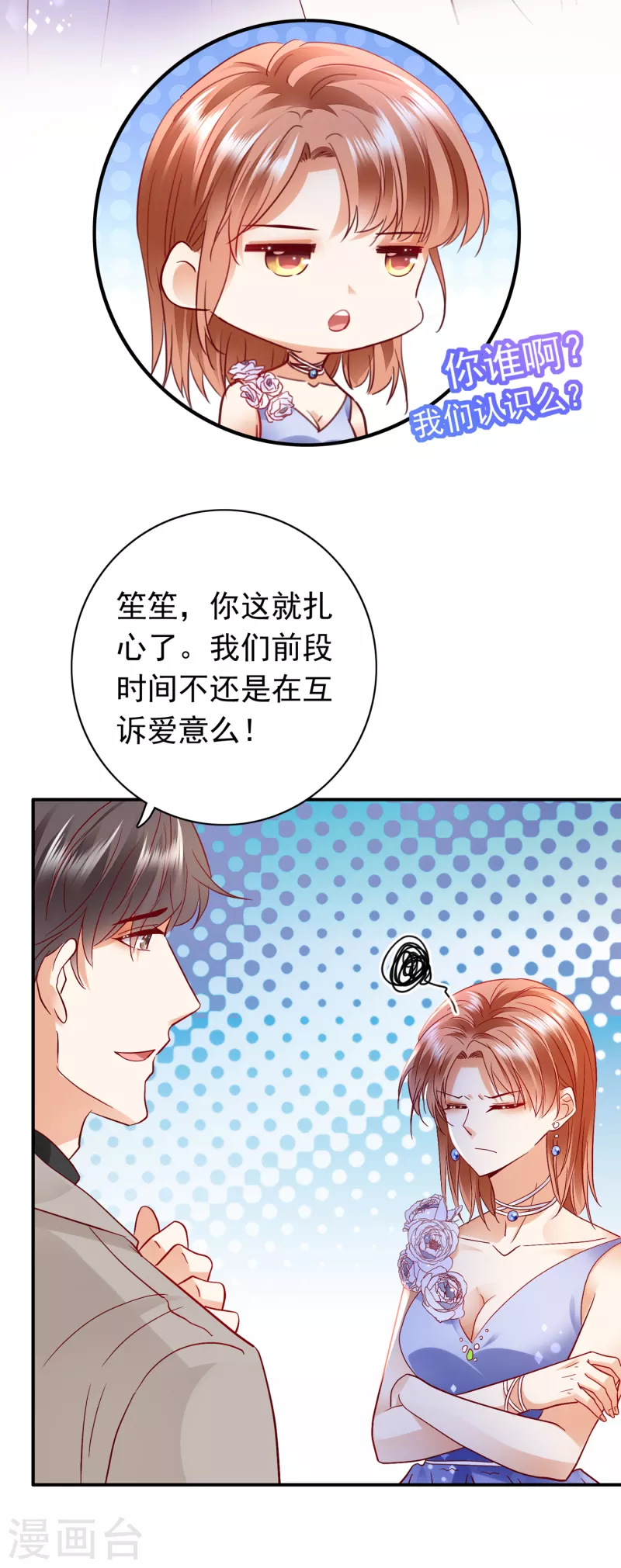 豪门天价前妻韩漫全集-第676话 一起出席宴会无删减无遮挡章节图片 
