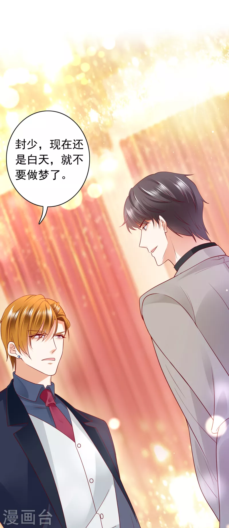 豪门天价前妻韩漫全集-第676话 一起出席宴会无删减无遮挡章节图片 