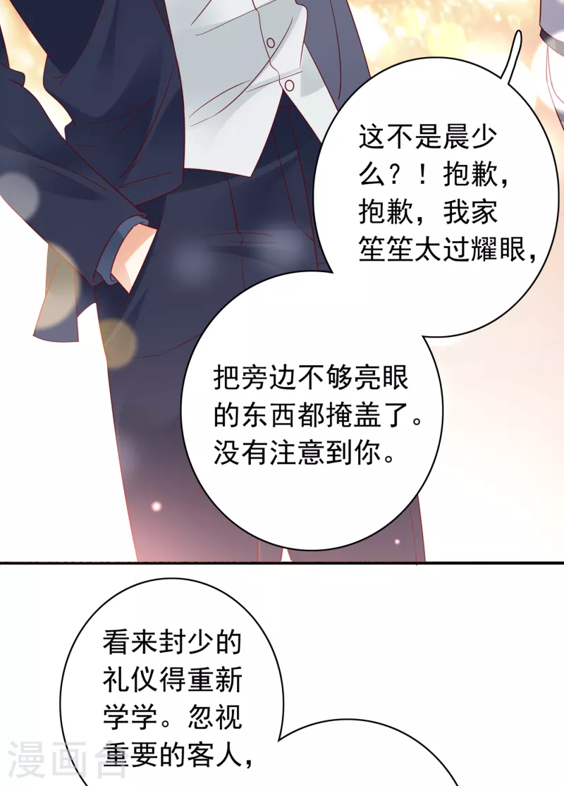 豪门天价前妻韩漫全集-第676话 一起出席宴会无删减无遮挡章节图片 