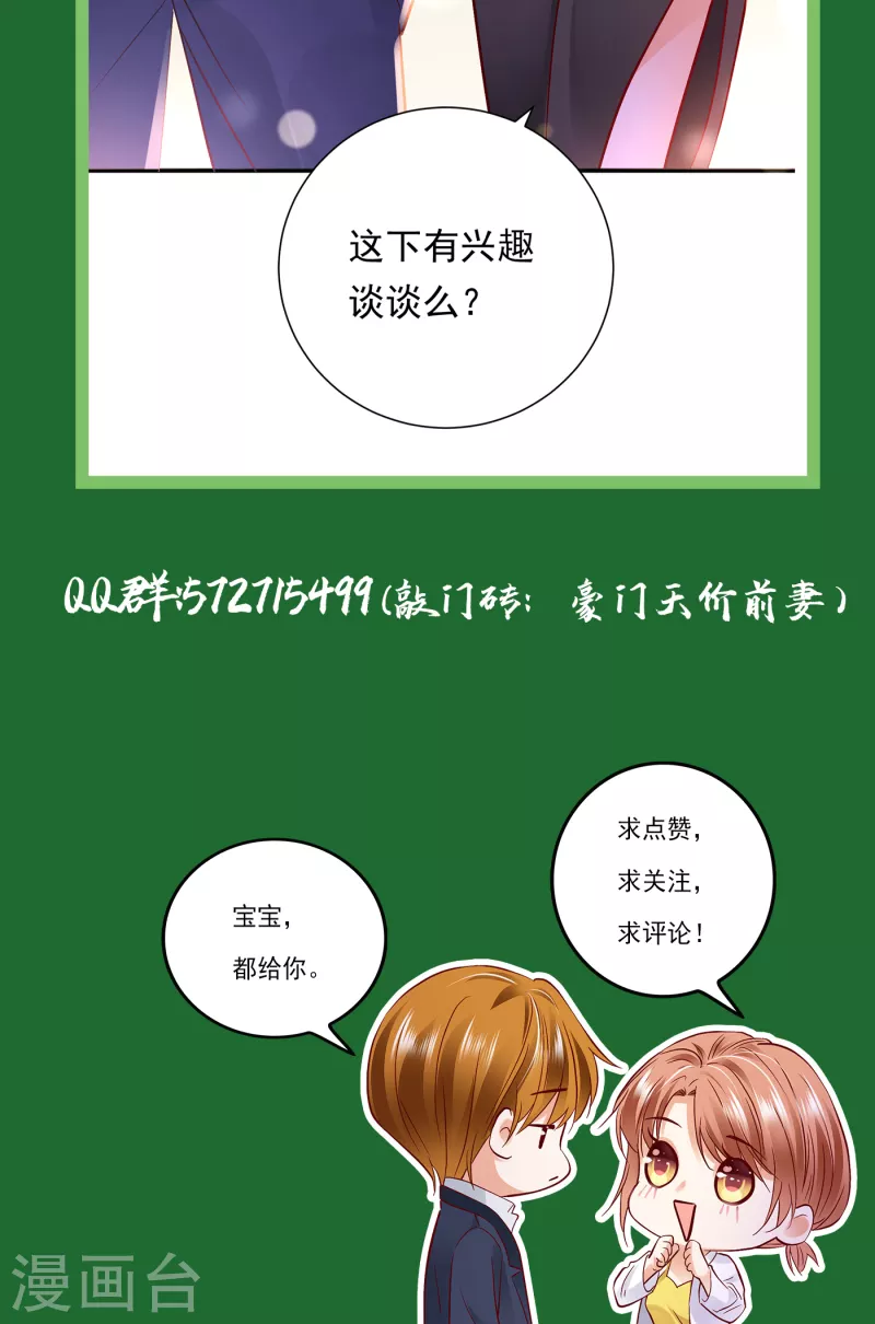 豪门天价前妻韩漫全集-第676话 一起出席宴会无删减无遮挡章节图片 