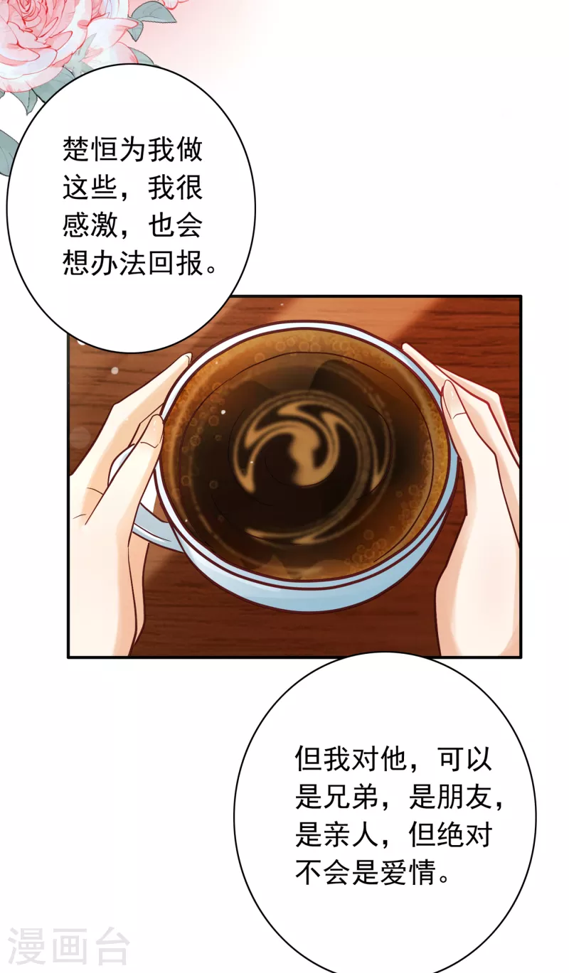 豪门天价前妻韩漫全集-第676话 一起出席宴会无删减无遮挡章节图片 